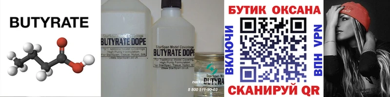 Бутират 1.4BDO  Ишимбай 